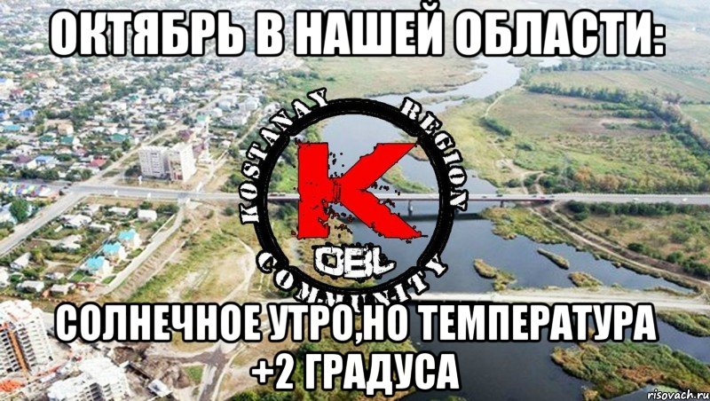 Октябрь в нашей области: солнечное утро,но температура +2 градуса
