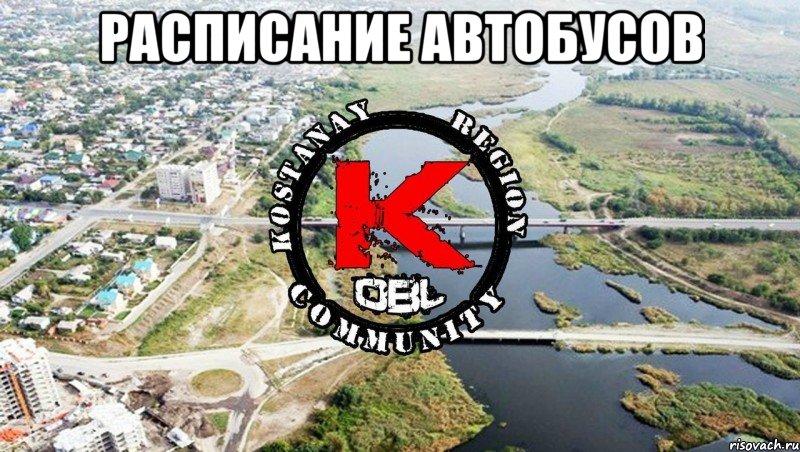 Расписание автобусов 