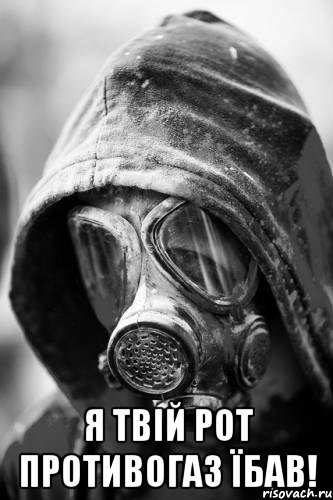  Я твій рот противогаз їбав!, Мем сталкер
