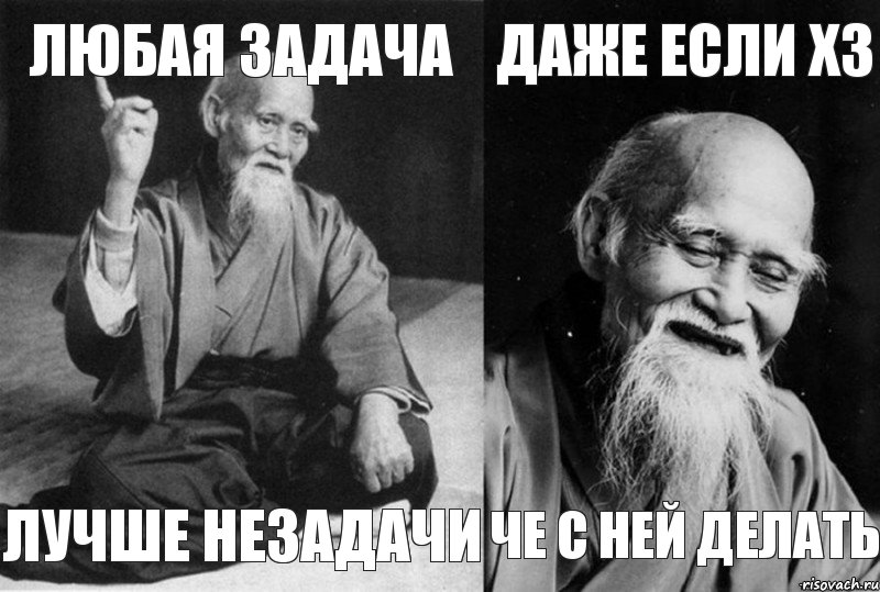 Любая задача Лучше незадачи Даже если хз че с ней делать, Комикс Мудрец-монах (4 зоны)