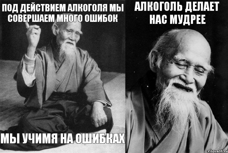 Под действием алкоголя мы совершаем много ошибок Мы учимя на ошибках Алкоголь делает нас мудрее , Комикс Мудрец-монах (4 зоны)