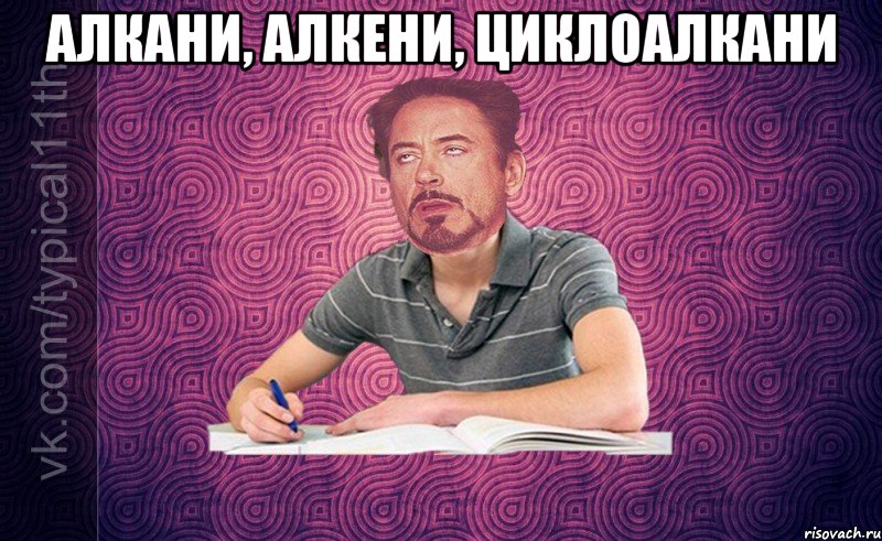 Алкани, Алкени, Циклоалкани 