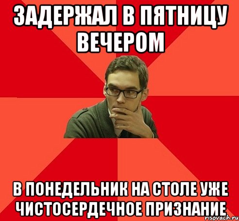 А ты уже написал чистосердечное признание А ты уже написал чистосердечное признание