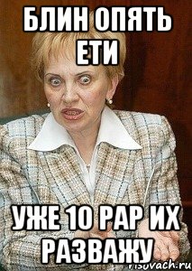 Блин опять ети уже 10 рар их разважу, Мем Судья Егорова