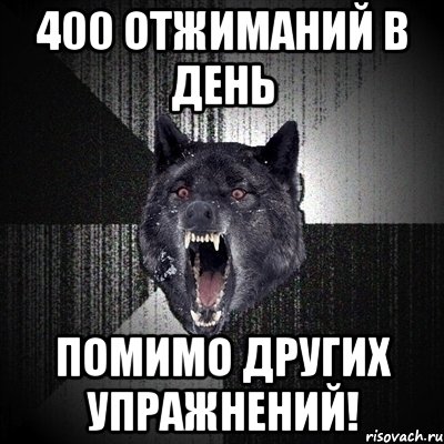 400 отжиманий в день Помимо других упражнений!, Мем Сумасшедший волк