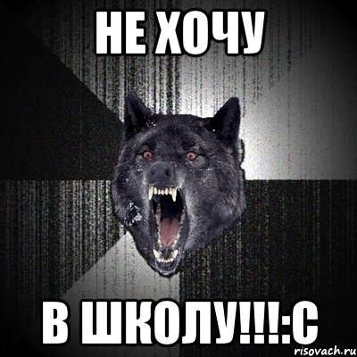 НЕ ХОЧУ В ШКОЛУ!!!:С, Мем Сумасшедший волк