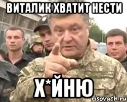 Виталик хватит нести х*йню