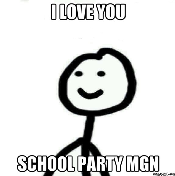 I love you SCHOOL PARTY MGN, Мем Теребонька (Диб Хлебушек)