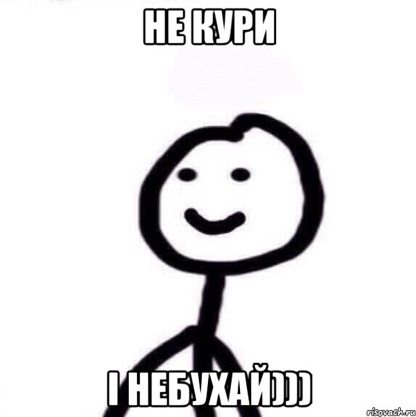 не кури і небухай))), Мем Теребонька (Диб Хлебушек)