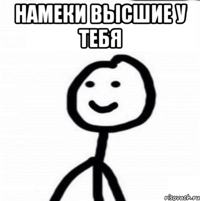 намеки высшие у тебя , Мем Теребонька (Диб Хлебушек)