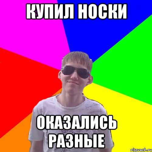 Купил носки оказались разные