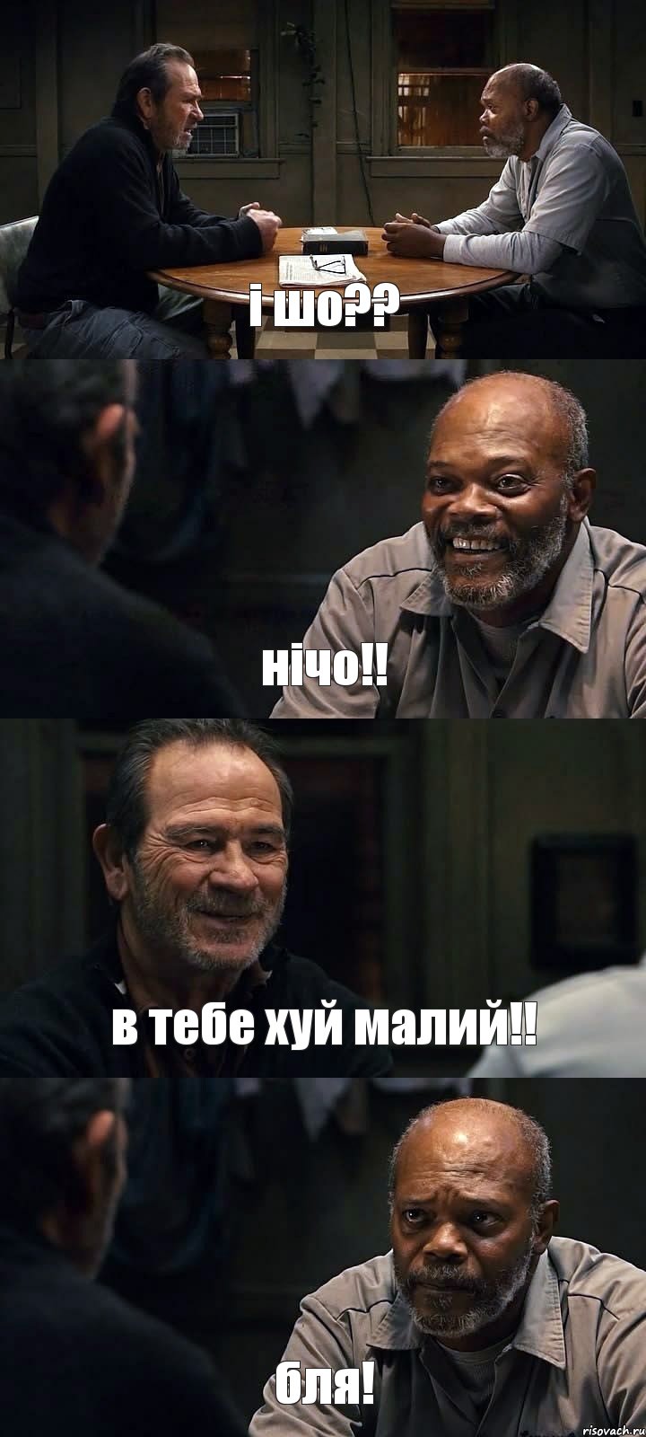 і шо?? нічо!! в тебе хуй малий!! бля!, Комикс The Sunset Limited