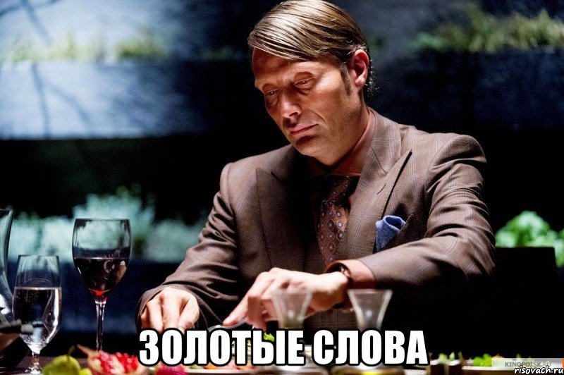  золотые слова