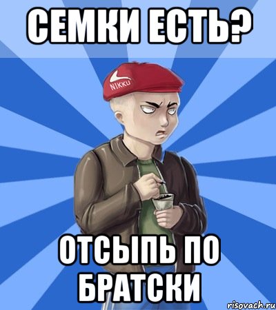 По братски картинка