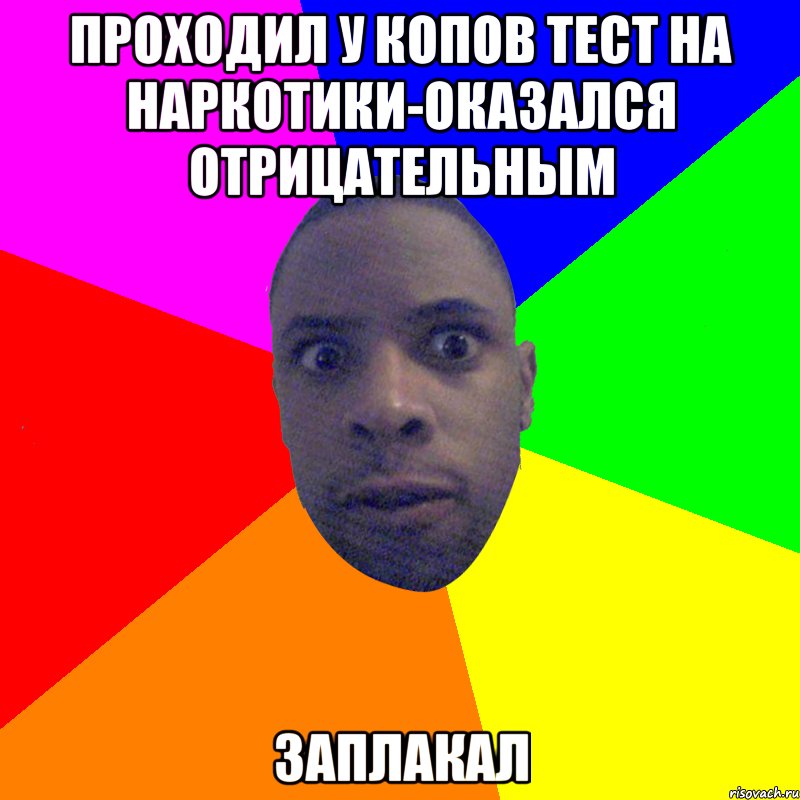 Проходил у копов тест на наркотики-оказался отрицательным заплакал, Мем  Типичный Негр