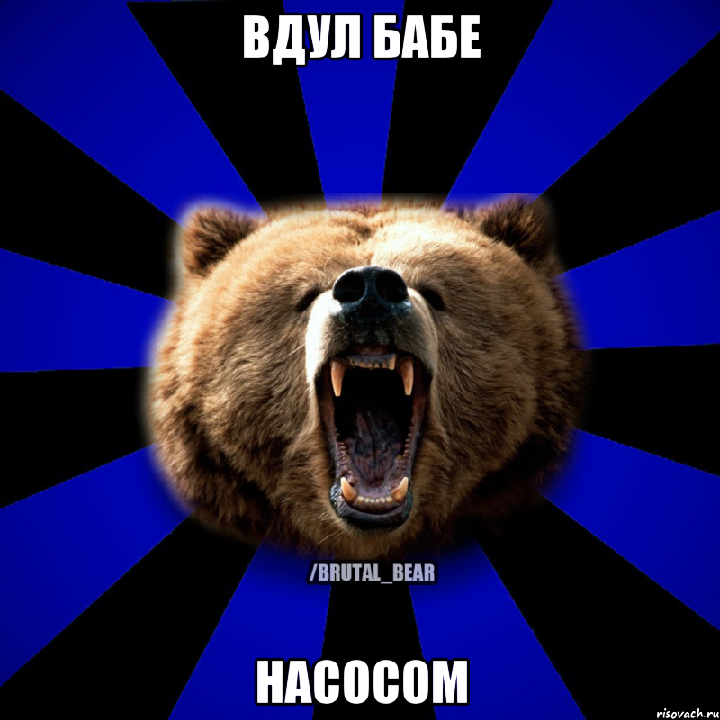 Вдул бабе насосом
