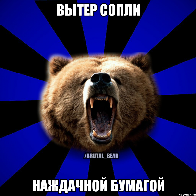 Вытер сопли наждачной бумагой