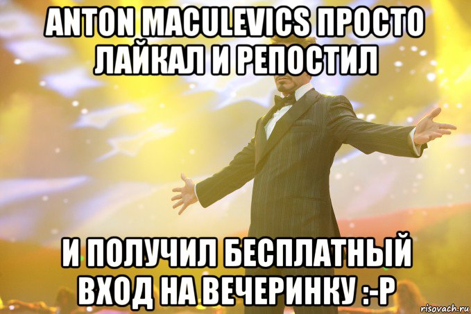Anton Maculevics просто лайкал и репостил И получил бесплатный вход на вечеринку :-P, Мем Тони Старк (Роберт Дауни младший)
