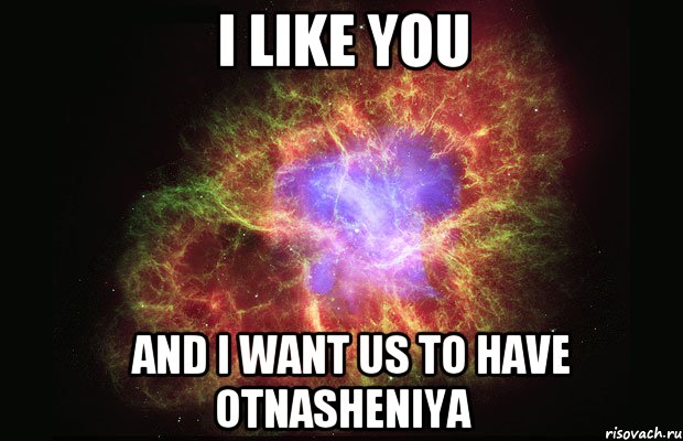 I like you   and I want us to have otnasheniya, Мем Туманность