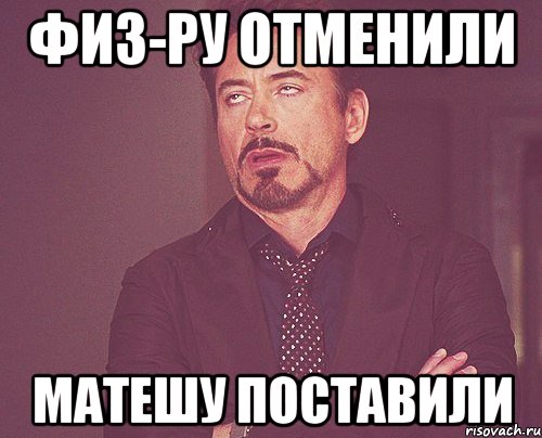 Физ-ру отменили Матешу поставили, Мем твое выражение лица