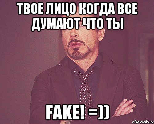 Твое лицо когда все думают что ты FAKE! =)), Мем твое выражение лица