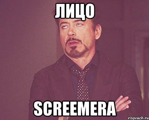 лицо screemera, Мем твое выражение лица