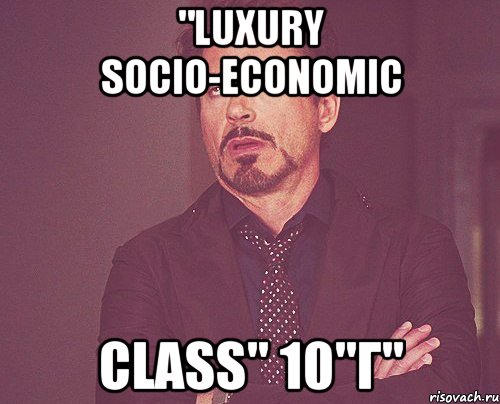 "Luxury socio-economic class" 10"Г", Мем твое выражение лица