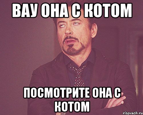 вау она с котом посмотрите она с котом, Мем твое выражение лица