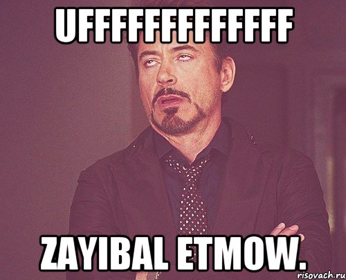 Ufffffffffffff Zayibal etmow., Мем твое выражение лица