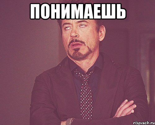 понимаешь , Мем твое выражение лица