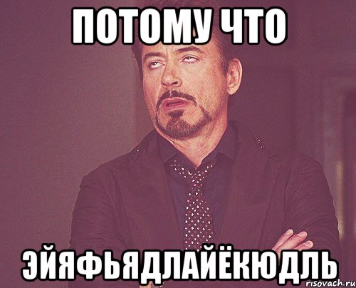 потому что Эйяфьядлайёкюдль, Мем твое выражение лица