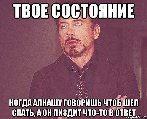 твое состояние когда алкашу говоришь чтоб шел спать, а он пиздит что-то в ответ, Мем твое выражение лица