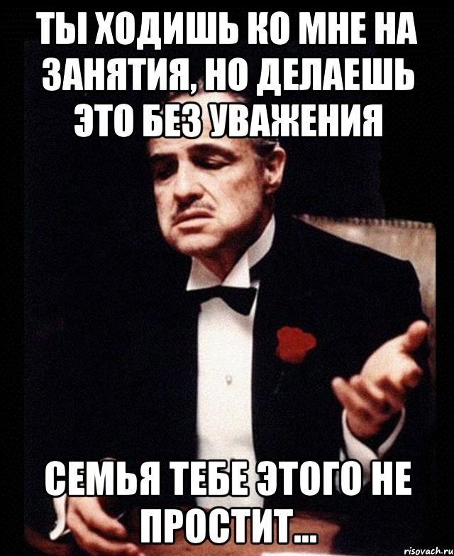 http://risovach.ru/upload/2014/10/mem/ty-delaesh-eto-bez-uvazheniya_65094320_orig_.jpeg