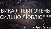 Вика я тебя очень сильно люблю***, Мем  Космос (офигенно)