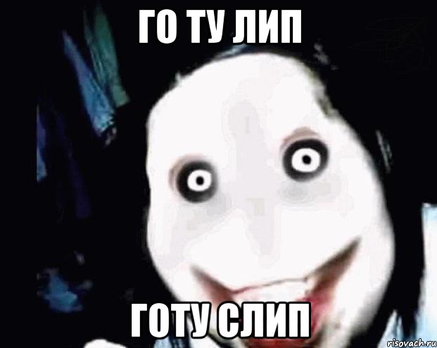 го ту лип готу слип