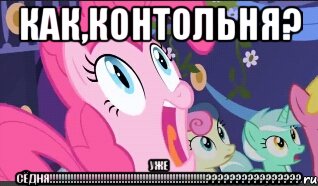 КАК,КОНТОЛЬНЯ? Уже сёдня!!!!!!!!!!!!!!!!!!!!!!!!!!!!!!!!!!!!!!!!!!!!!!!!!!!!????????????????