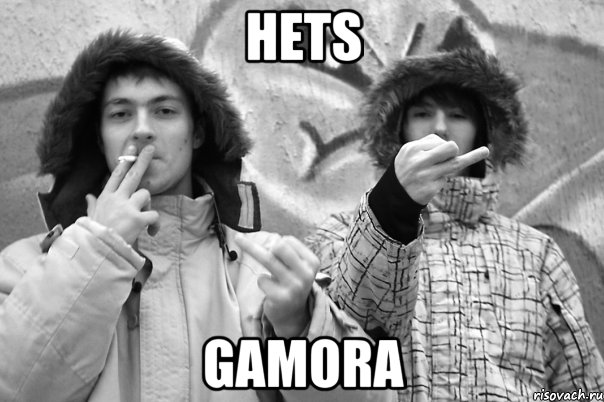 Hets Gamora, Мем Уннв