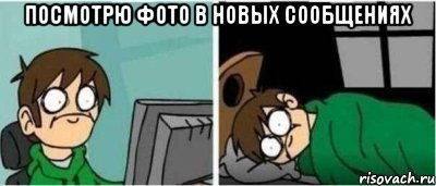 Посмотрю фото в новых сообщениях 