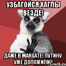 Узбагойся,Хаглы везде! Даже в Margate! Путину уже доложили?, Мем Узбагойзя