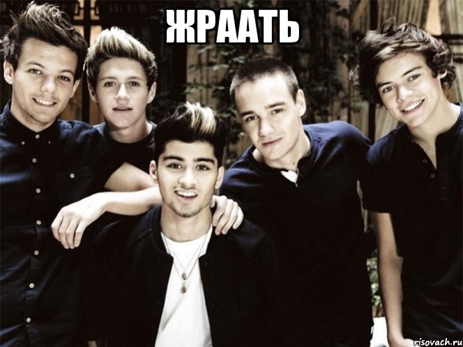 Жраать 
