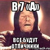 В 7 «А» Все будут отличники, Мем Ванга (цвет)