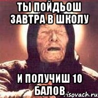 ты пойдьош завтра в школу и получиш 10 балов, Мем Ванга (цвет)