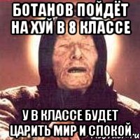 ботанов пойдёт на хуй в 8 классе у в классе будет царить мир и спокой, Мем Ванга (цвет)