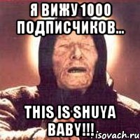 Я вижу 1000 подписчиков... THIS IS SHUYA BABY!!!, Мем Ванга (цвет)