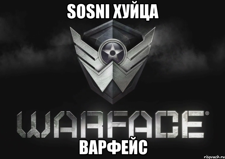 Sosni хуйца варфейс