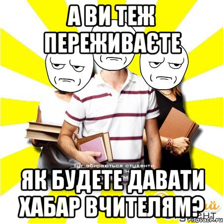 А ви теж переживаєте як будете давати хабар вчителям?