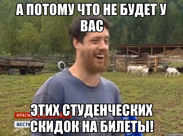 А потому что не будет у вас этих студенческих скидок на билеты!, Мем  Веселый молочник Джастас Уолкер