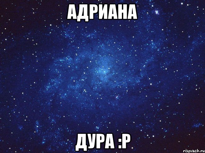 Адриана ДУрА :P