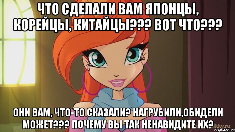 что сделали вам японцы, корейцы, китайцы??? вот что??? они вам, что-то сказали? нагрубили,обидели может??? почему вы так ненавидите их?