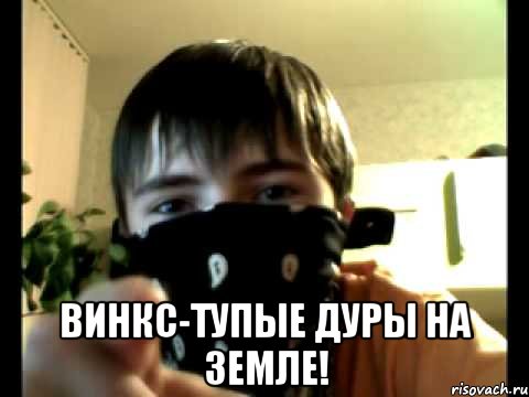  Винкс-тупые дуры на Земле!